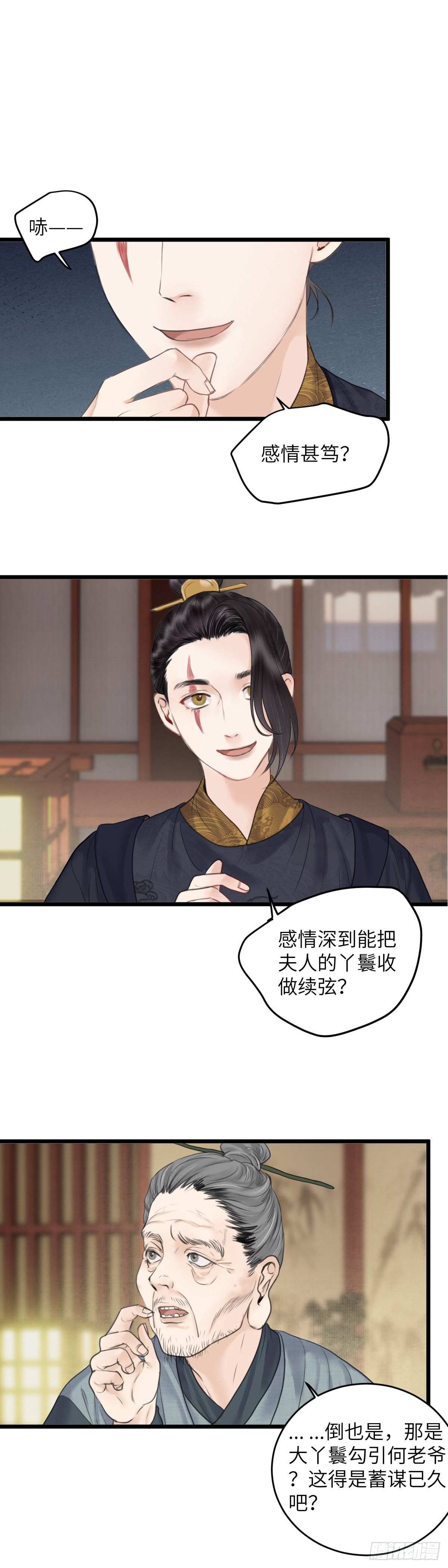 第四十二话 夫人的心思（中）1