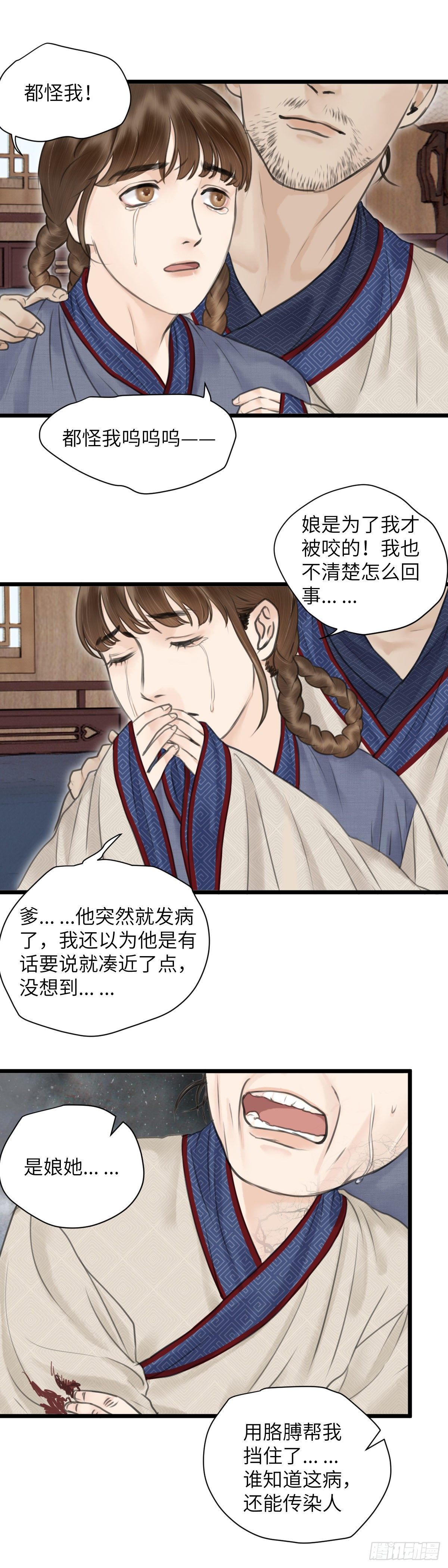 第十一话 突变（中）11