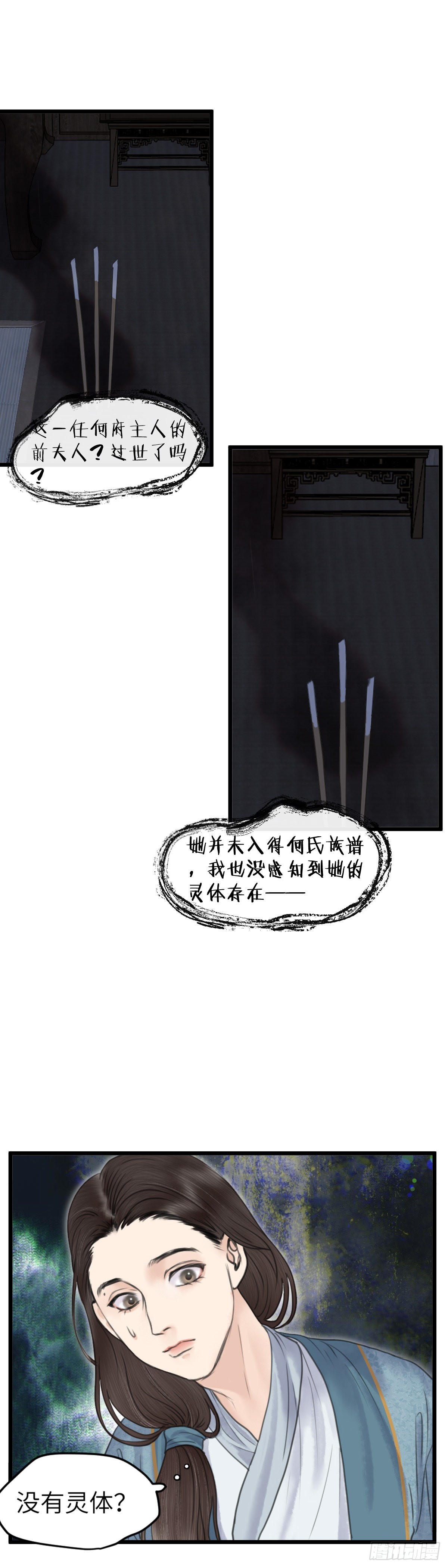 第五十一话 魂无归处 （中）8