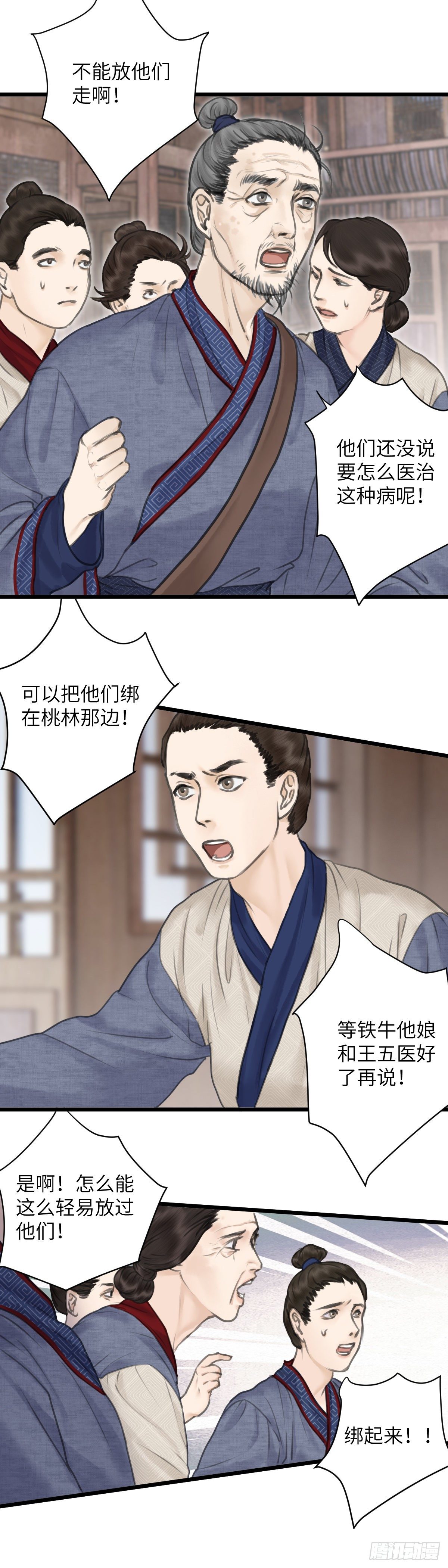 第十四话 无药可救1