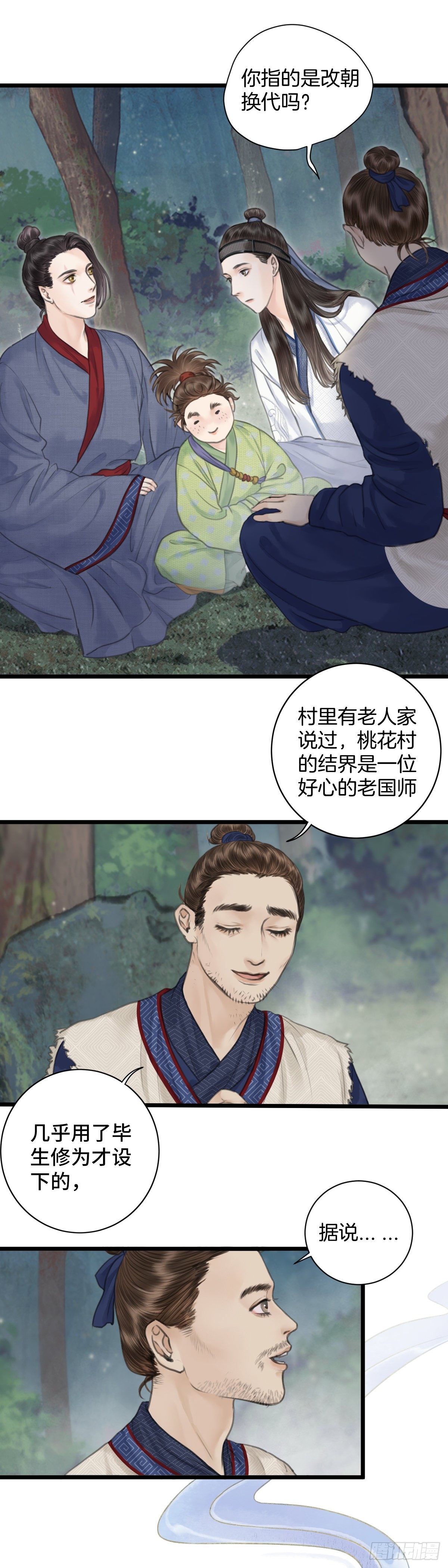 第九话  桃花村的真相（下）1