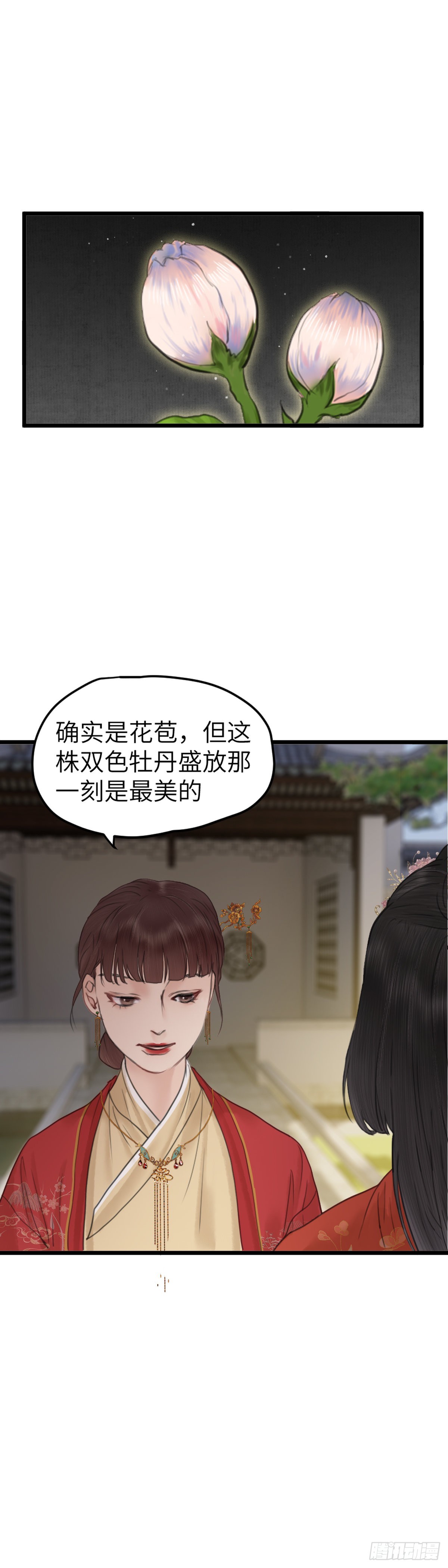 第64话 双色牡丹6
