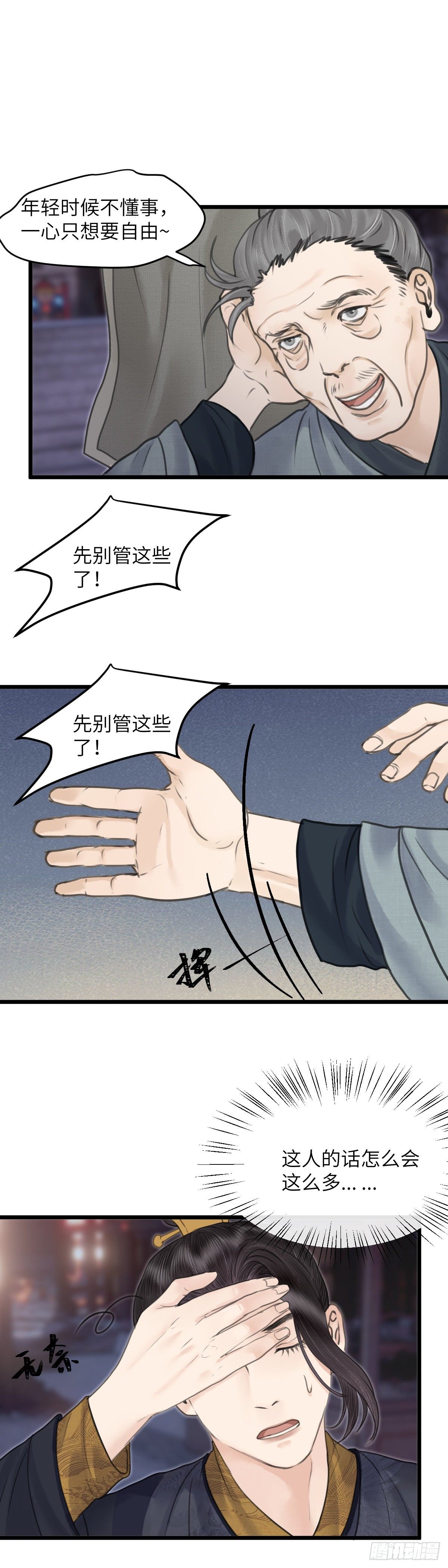 第三十五话 师伯6