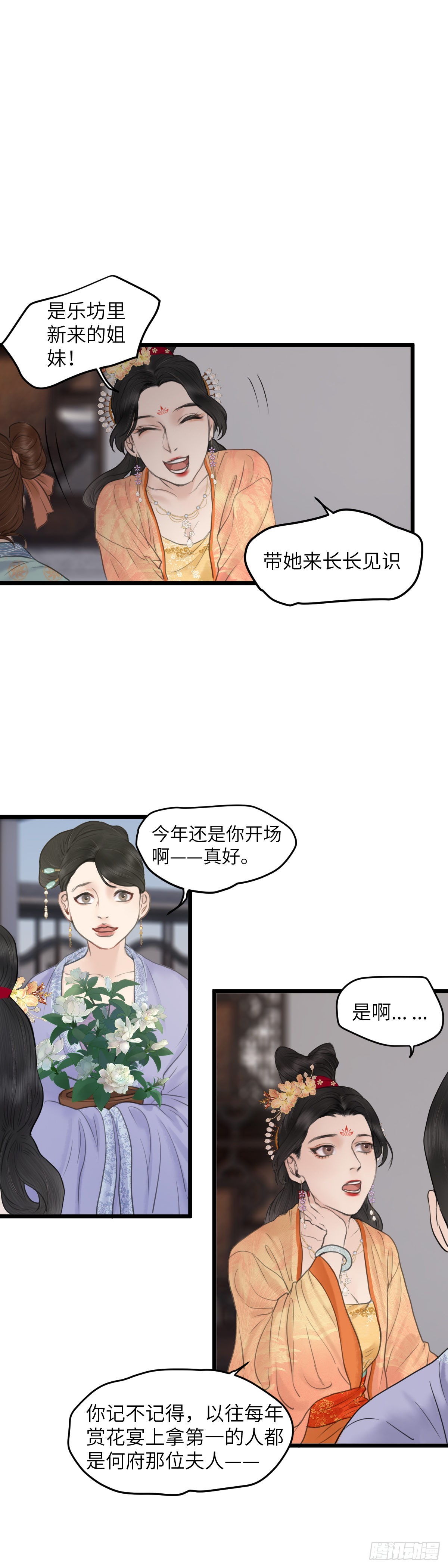第61话 潜入百花宴（中）16