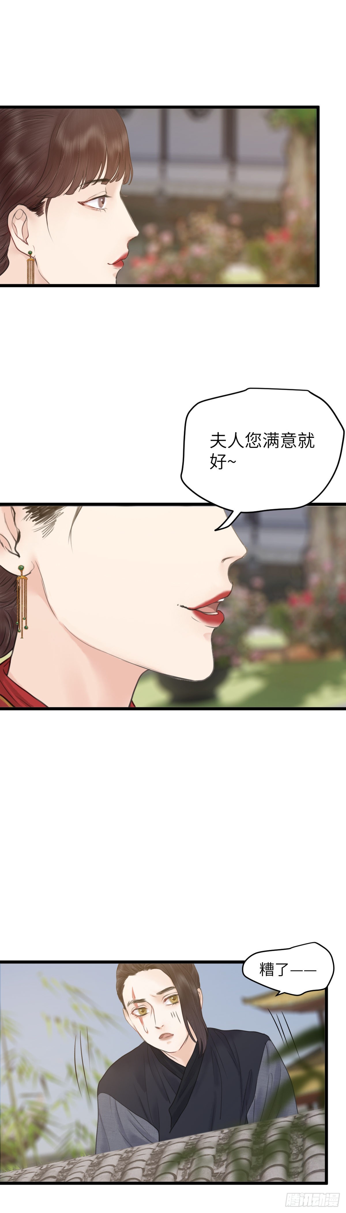 第64话 双色牡丹16