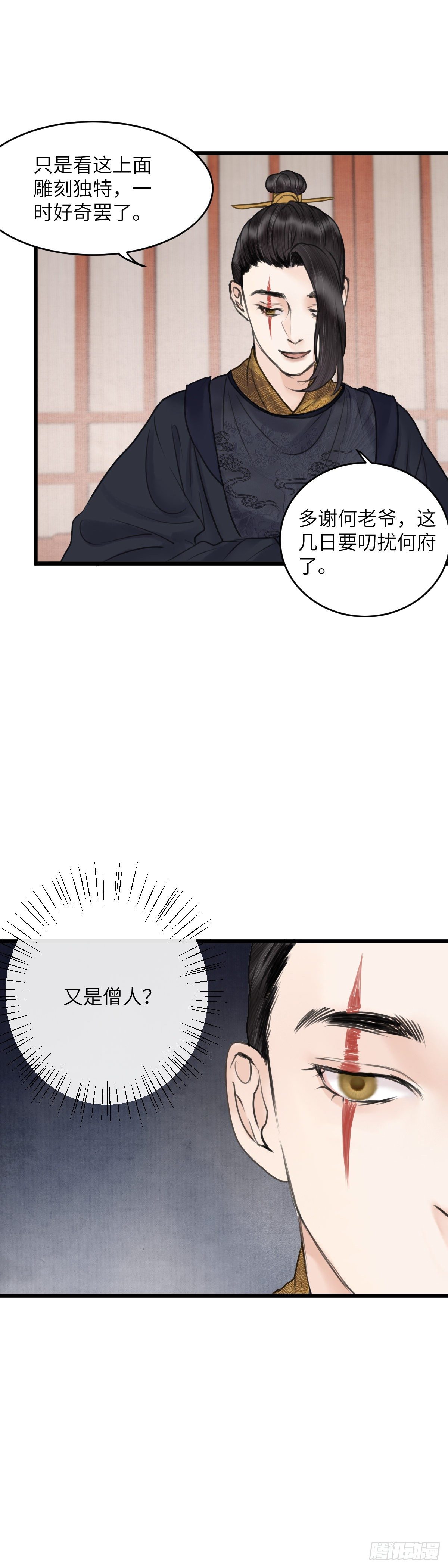 第四十话 夫人（下）14