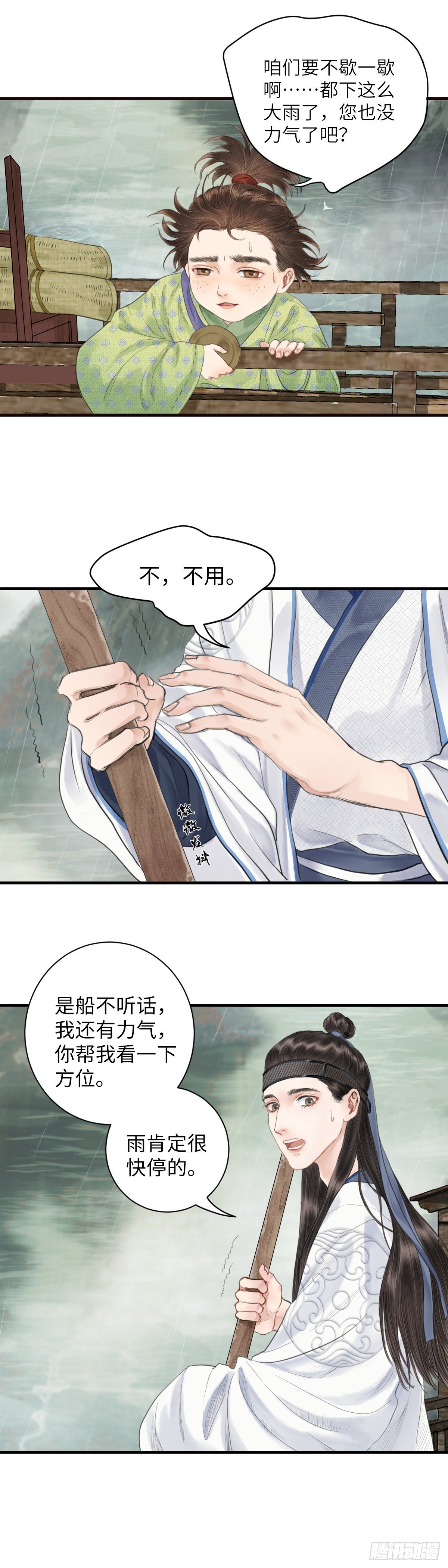 第三话 沈姑娘3