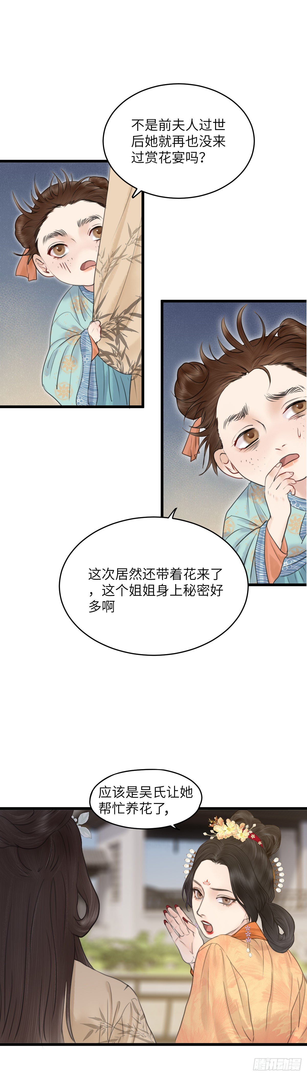 第64话 双色牡丹4