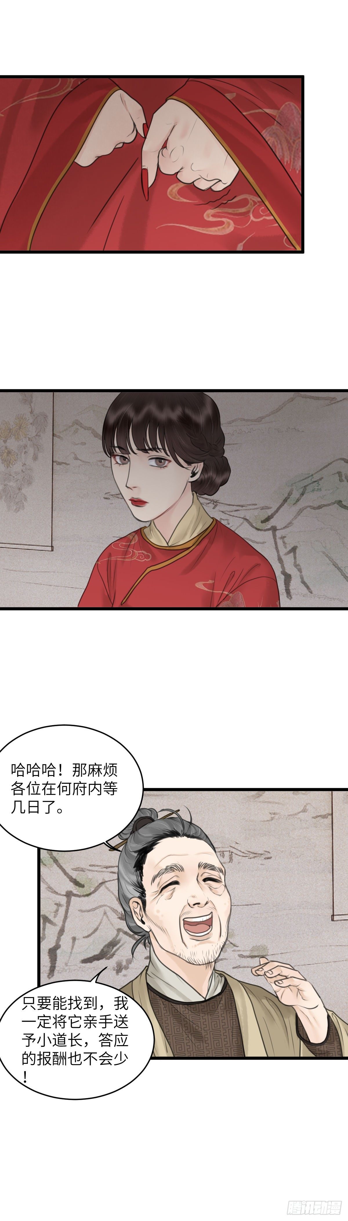 第四十话 夫人（下）11