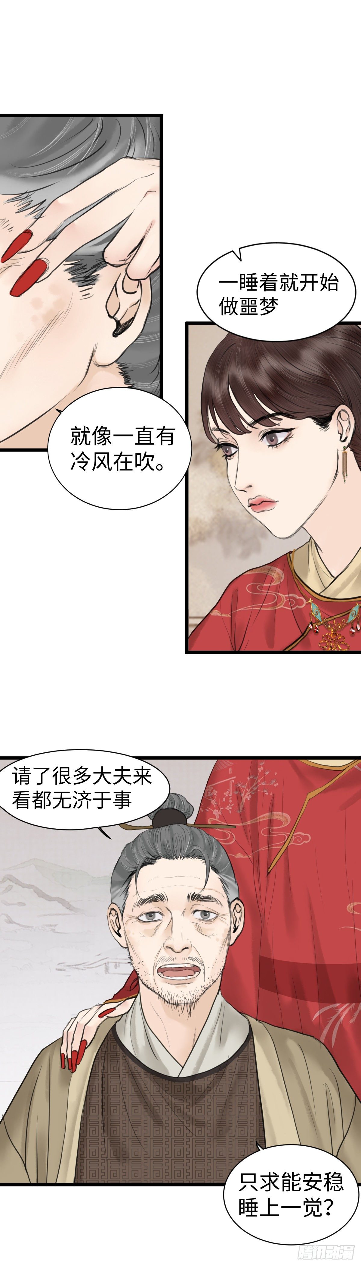 第三十九话 夫人（中）2