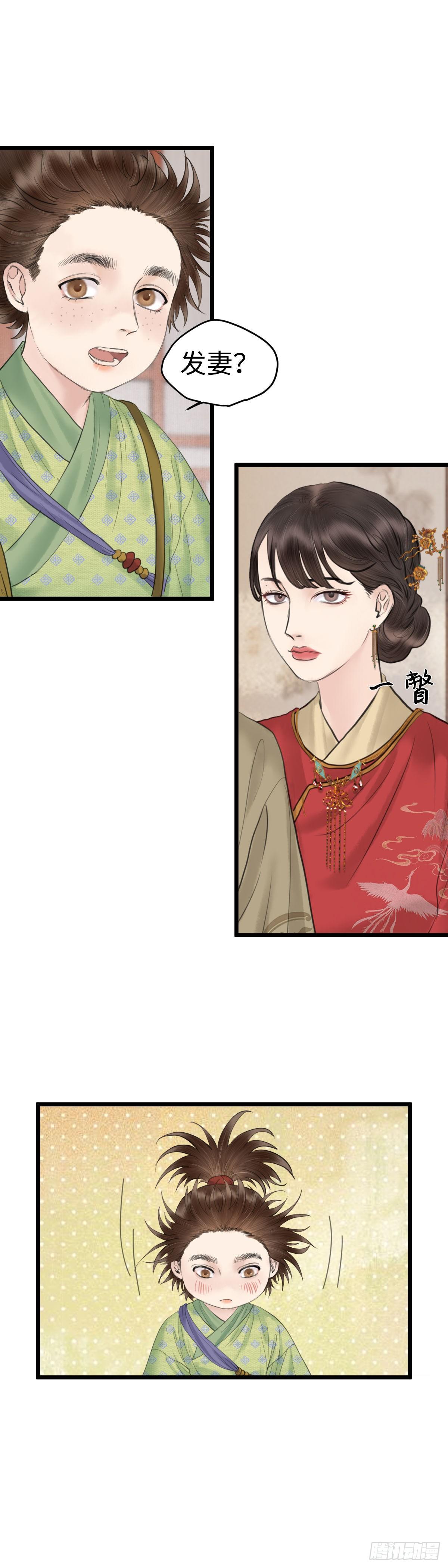 第三十九话 夫人（中）3