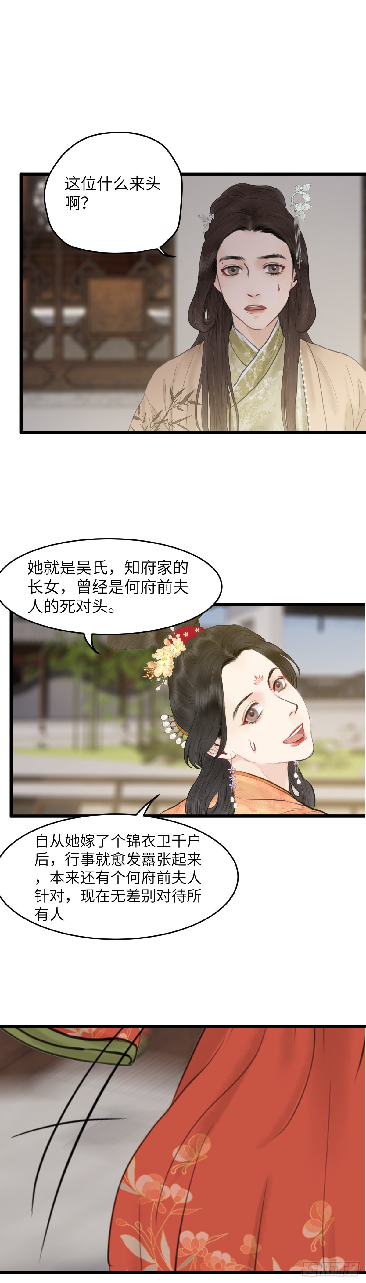 第六十三话 知府之女2