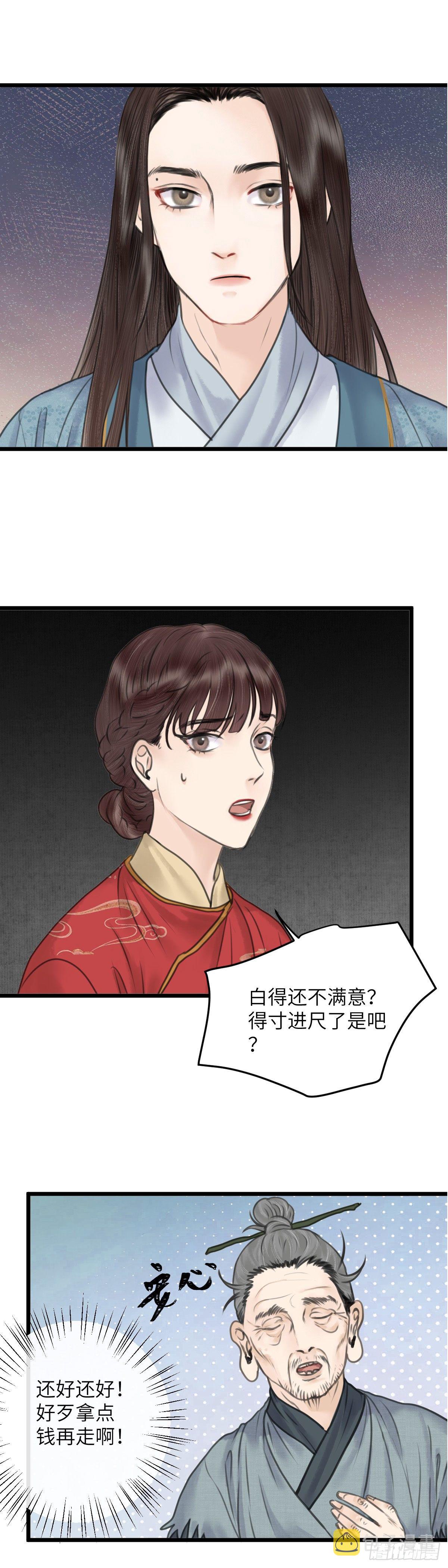 第四十三话 夫人的心思（下）3