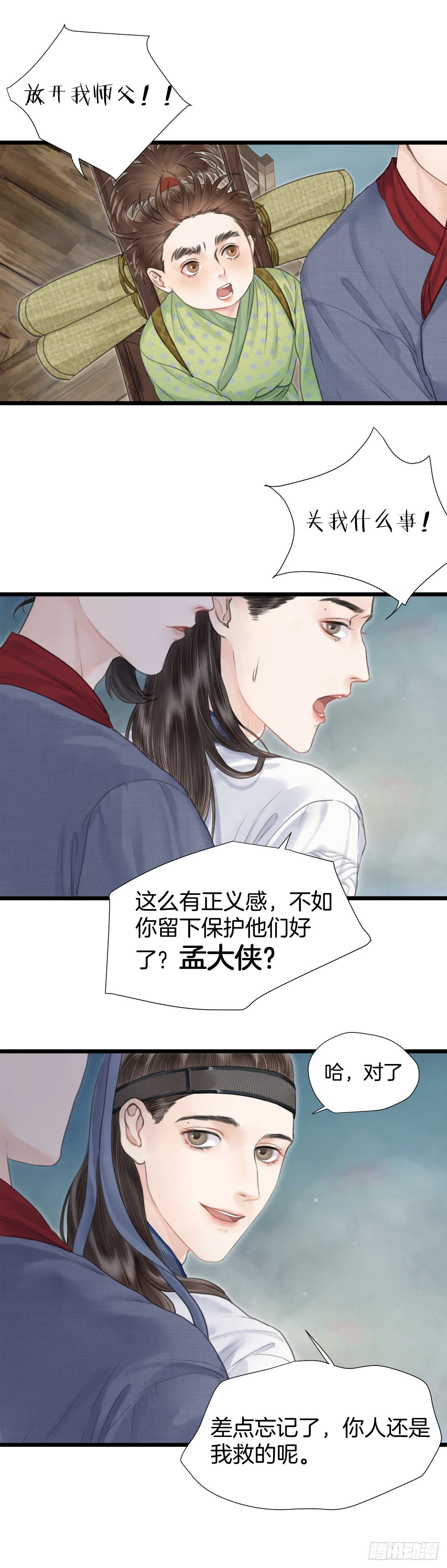 第八话  桃花村的真相（上）4