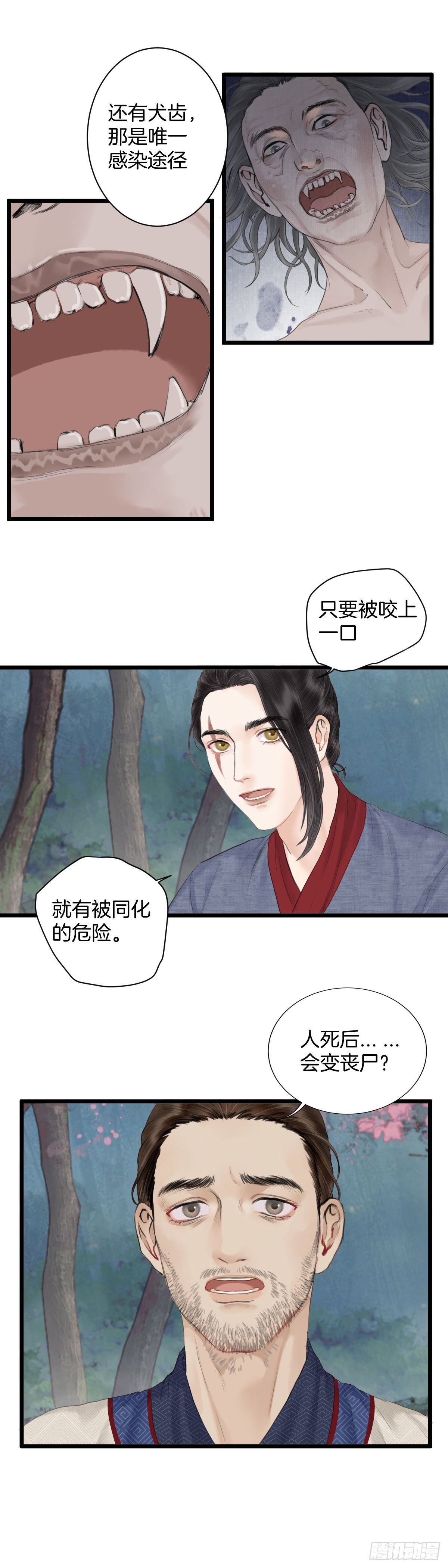第九话  桃花村的真相（下）11