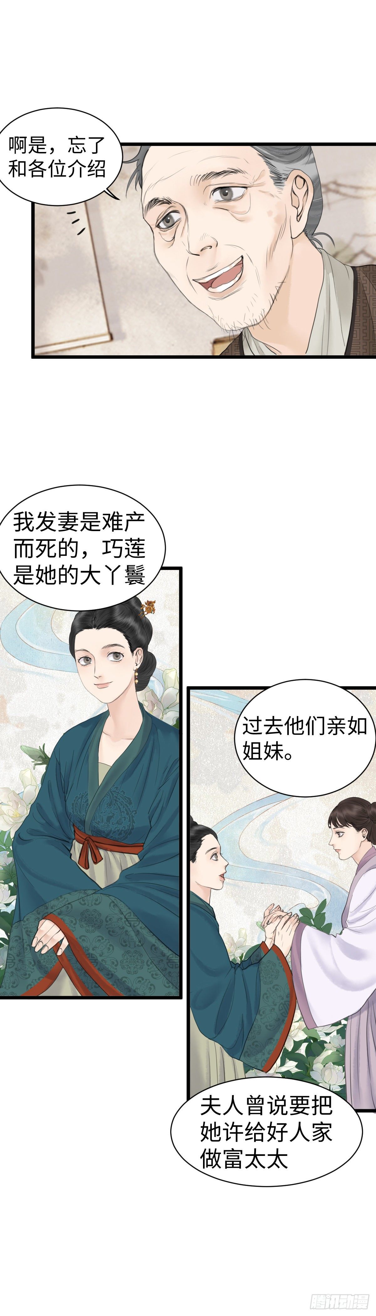 第三十九话 夫人（中）4