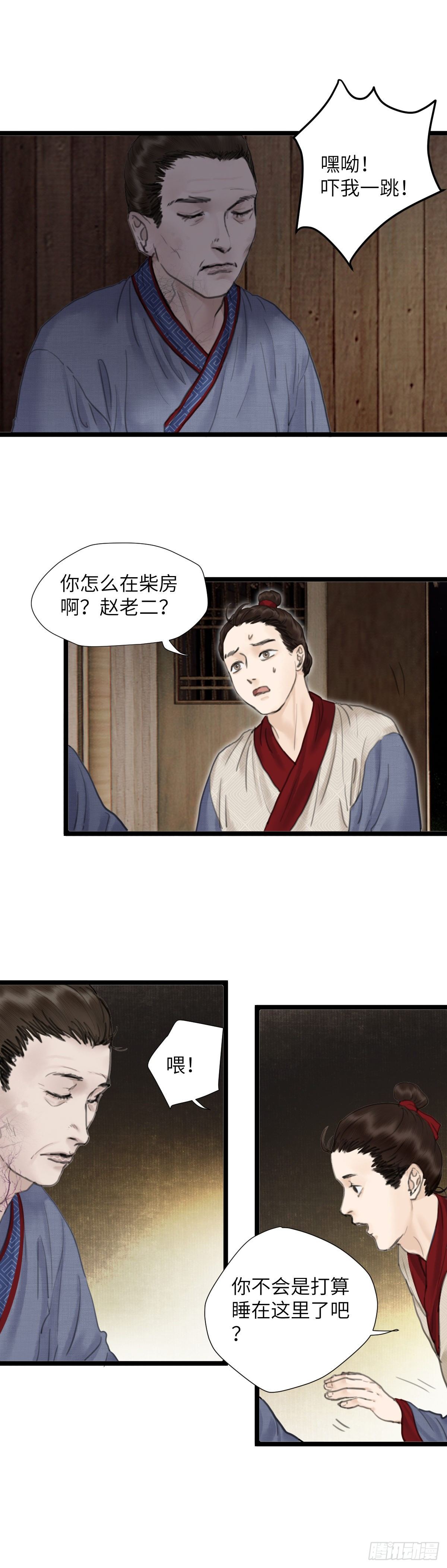 第十六话 他的秘密（中）5