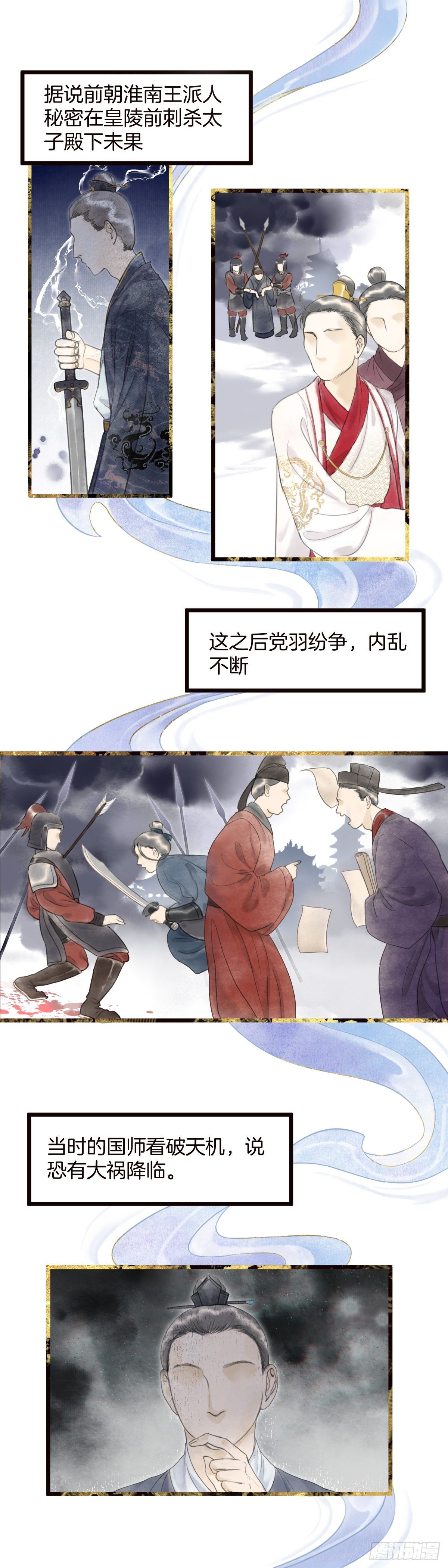 第九话  桃花村的真相（下）2