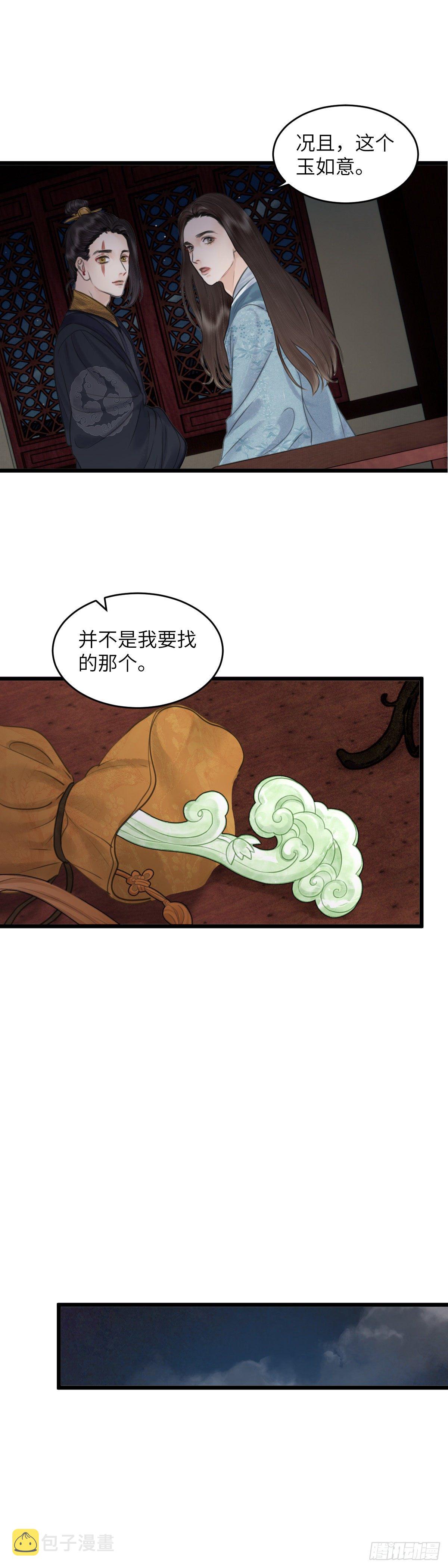 第四十三话 夫人的心思（下）7