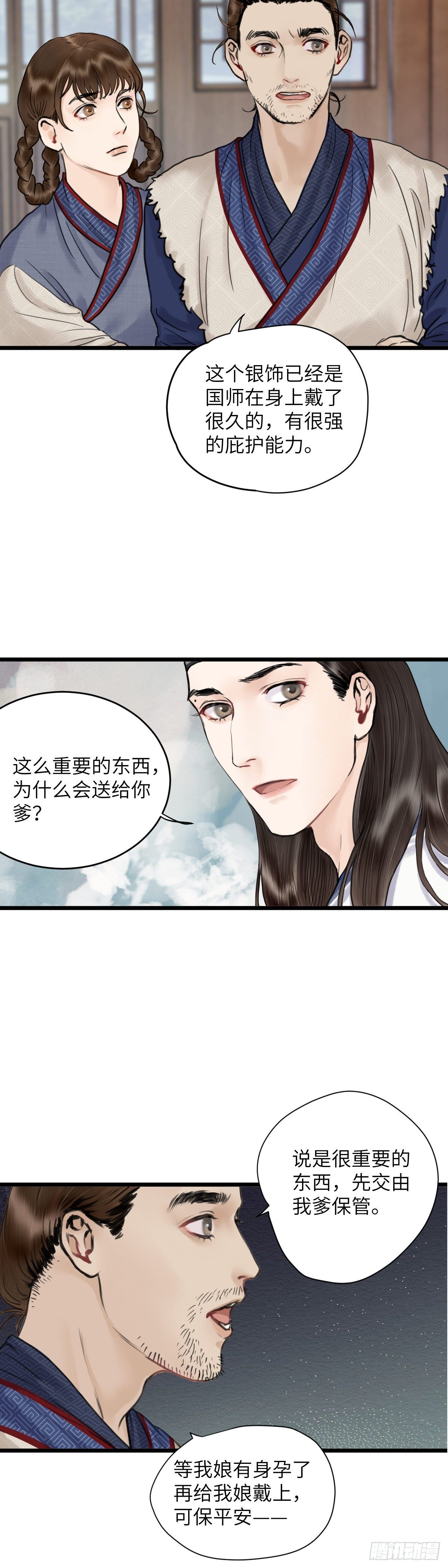 第二十三话 至阳女3