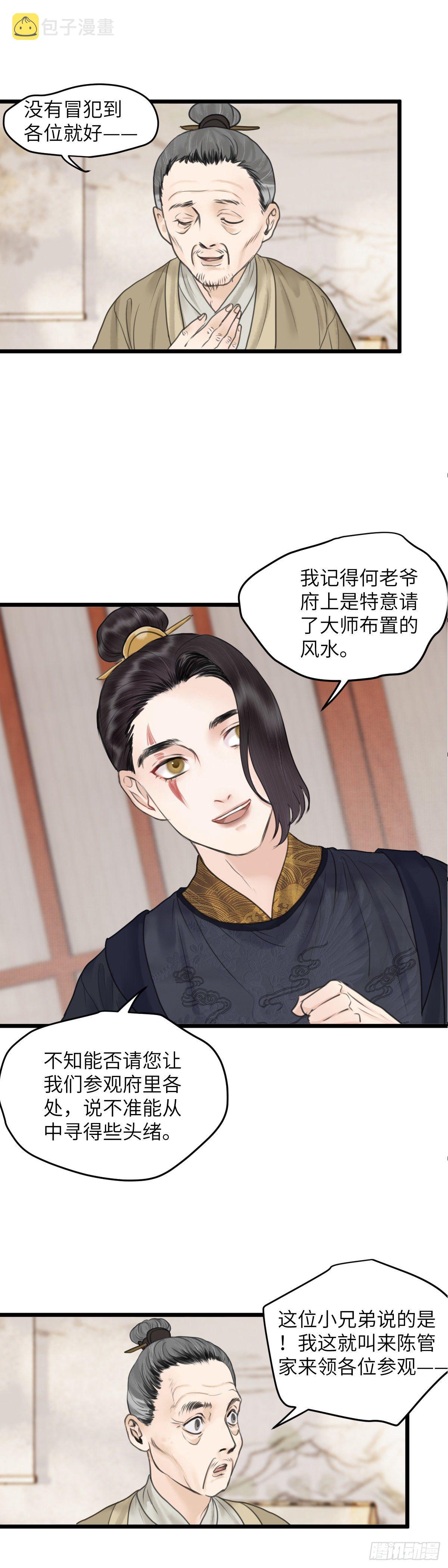 第四十五话  噩梦的源头（中）9