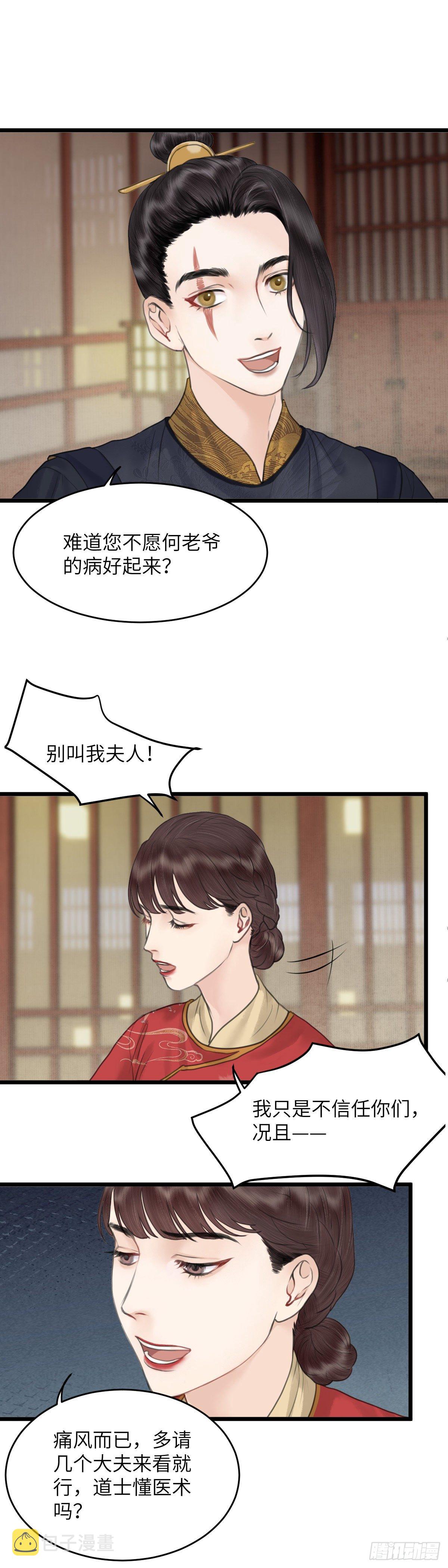第四十三话 夫人的心思（下）5