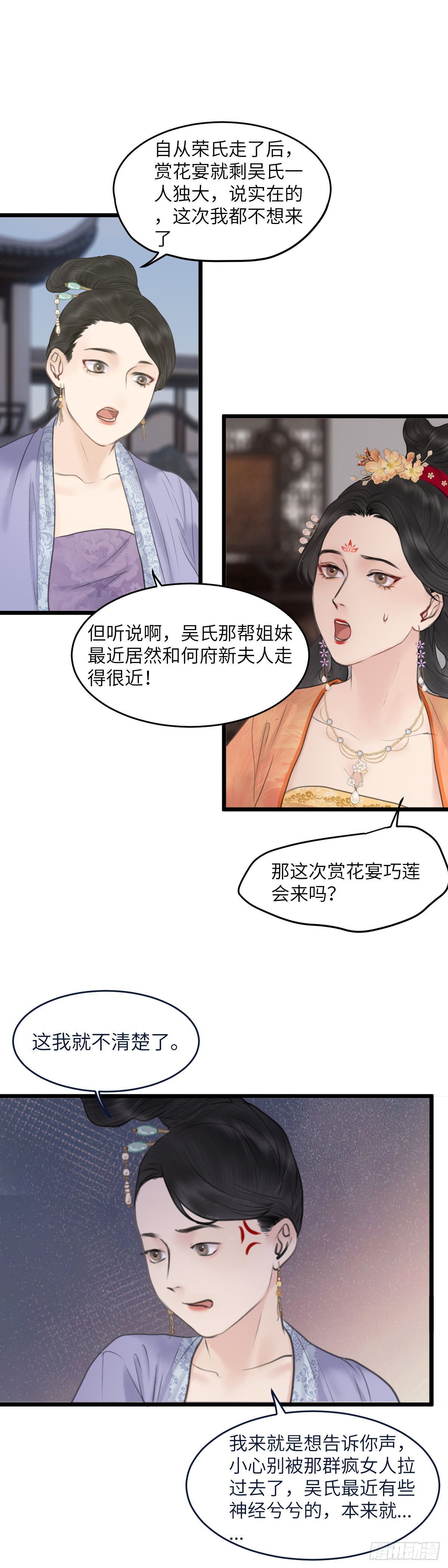 第六十二话 潜入百花宴（下）1