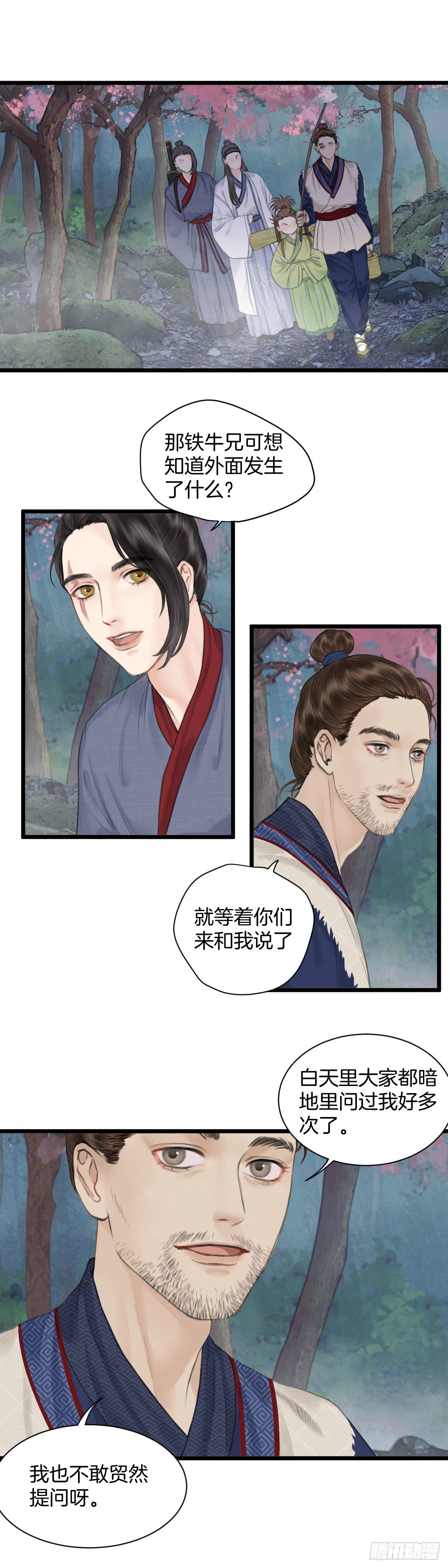 第九话  桃花村的真相（下）8