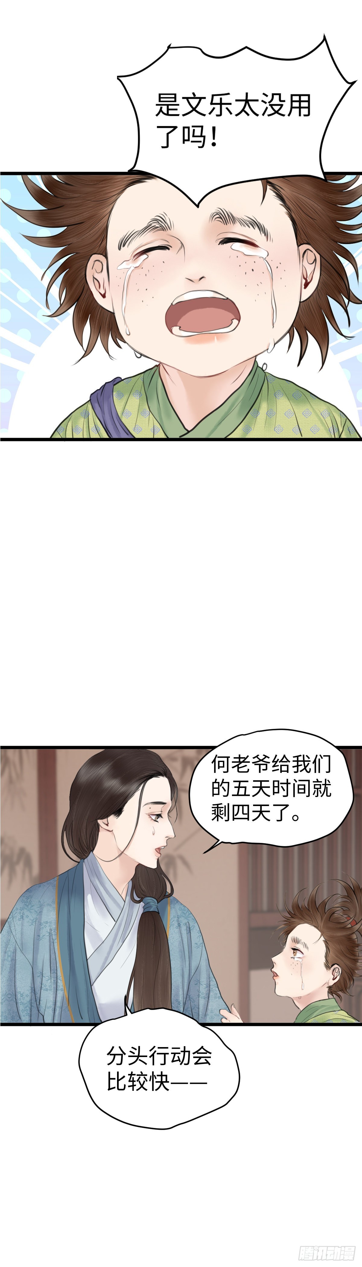 第59话 传言（下）7