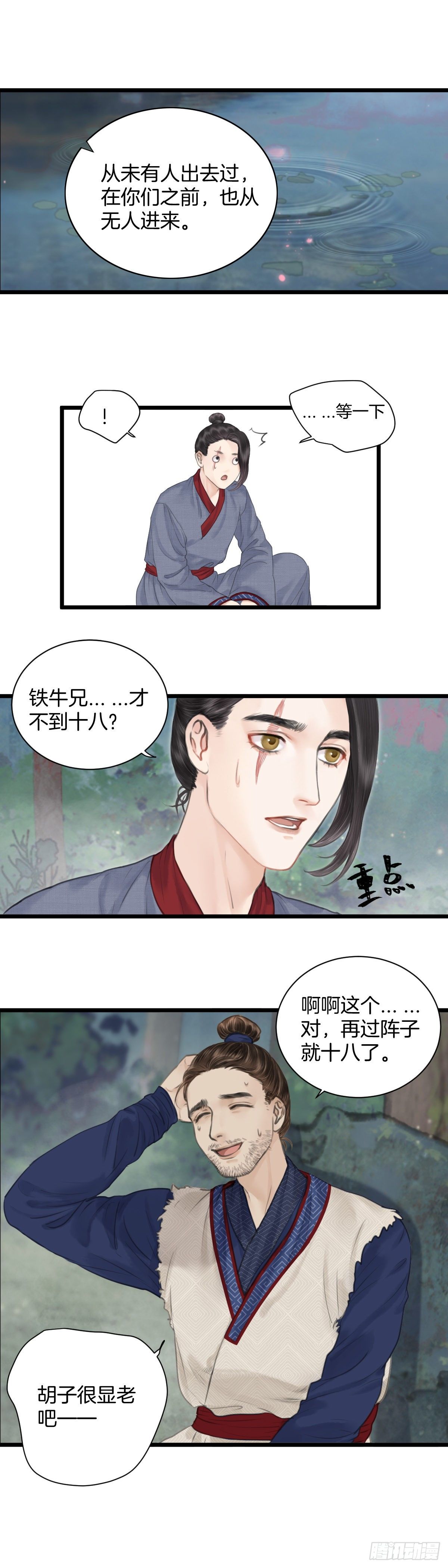 第八话  桃花村的真相（上）14