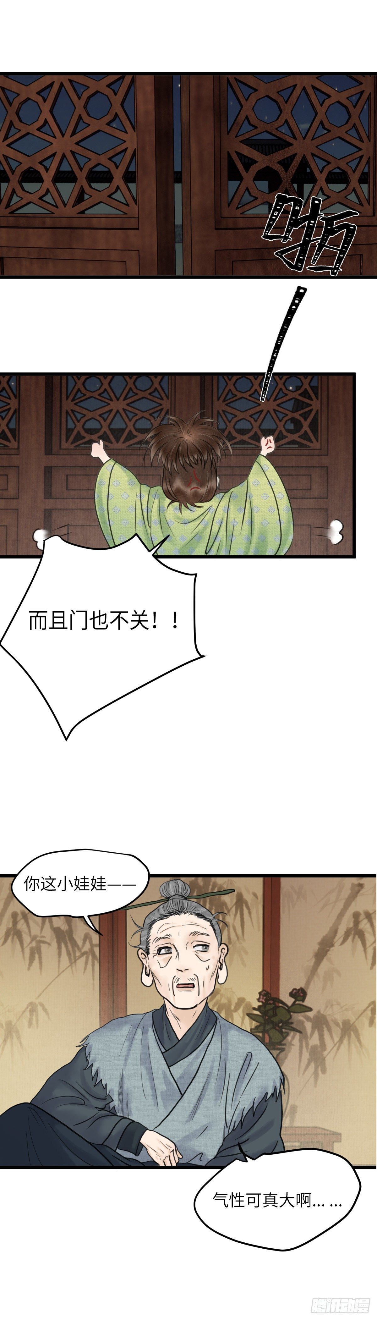 第四十一话 夫人的心思（上）10