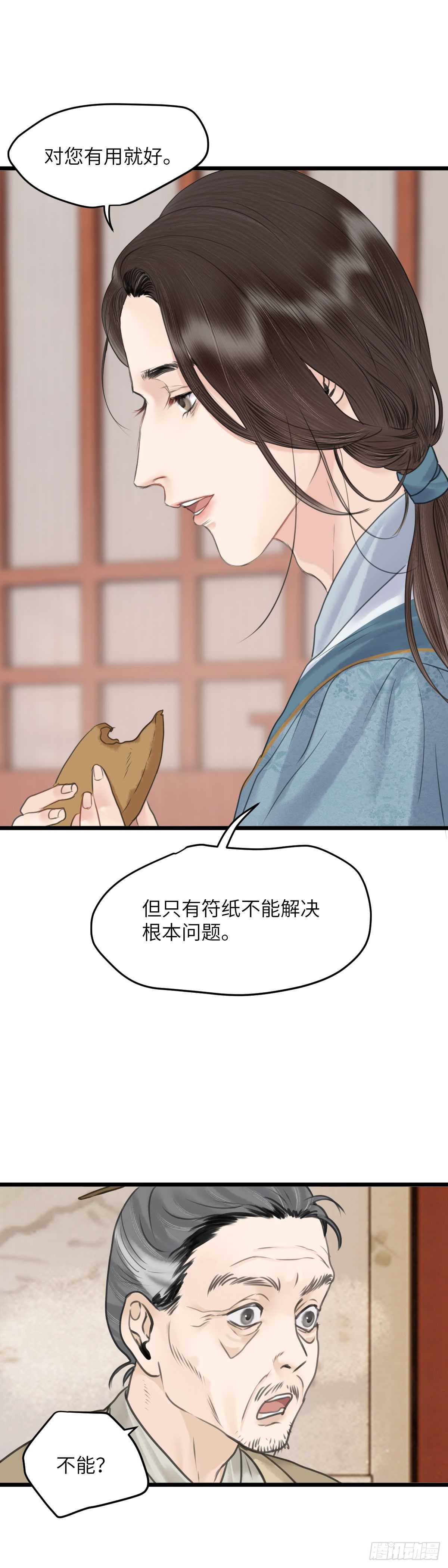 第四十四话  噩梦的源头（上）10