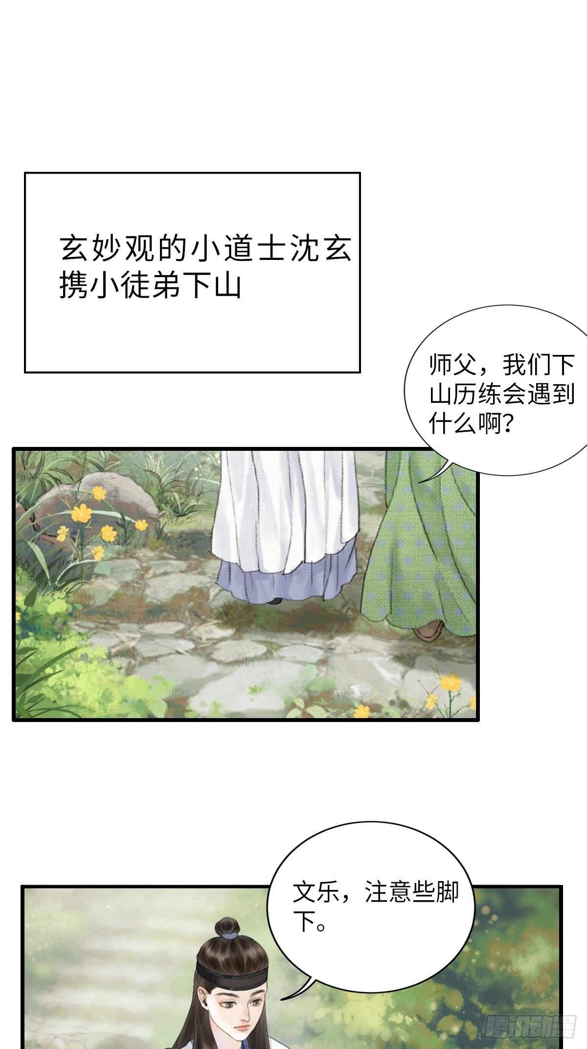 真正的序章11