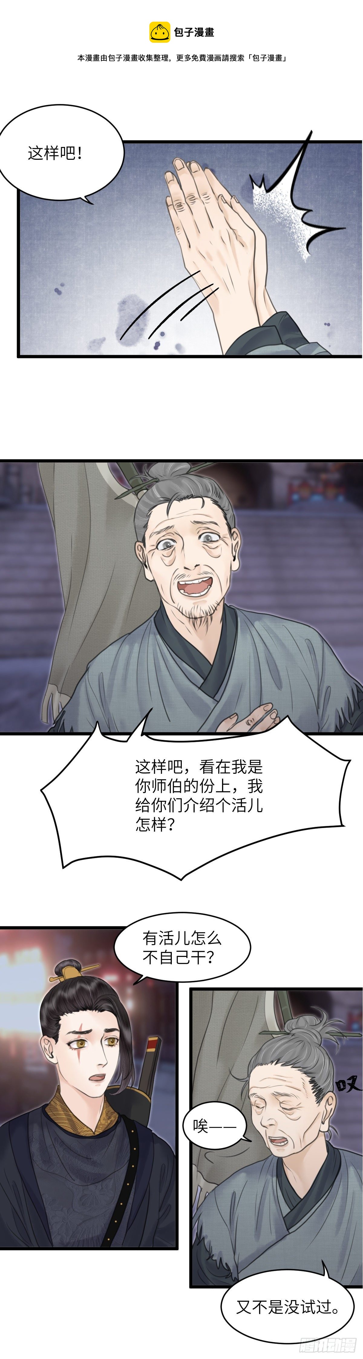 第三十五话 师伯7