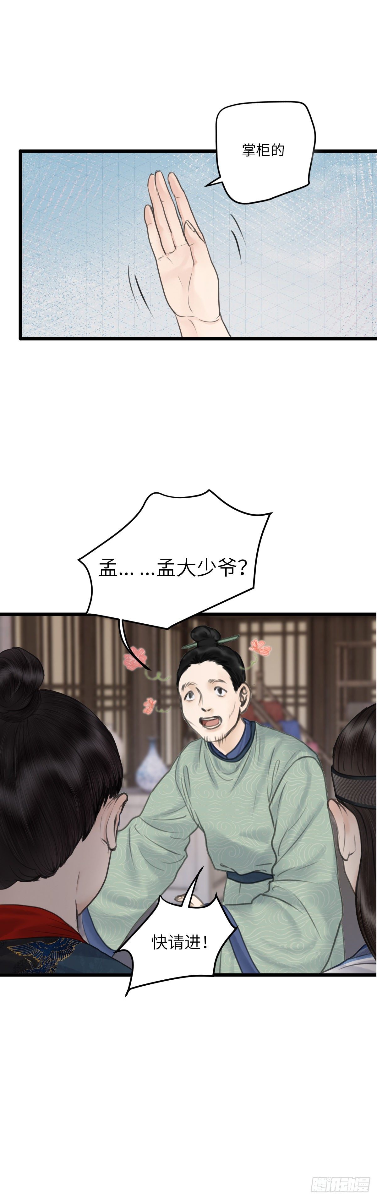 第二十八话 财要外露（下）2