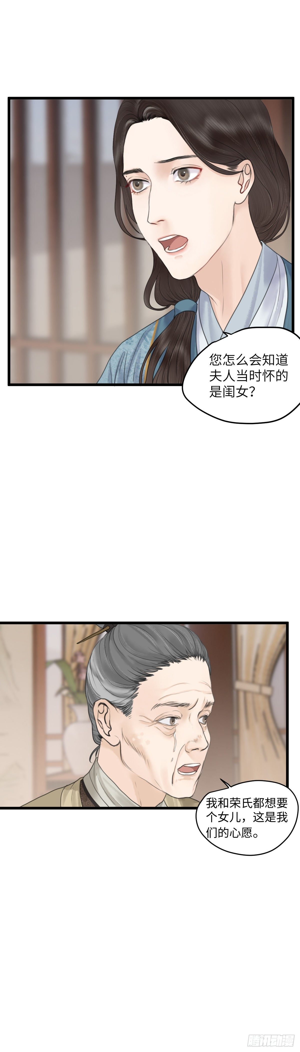 第四十八话  夫人（中）2