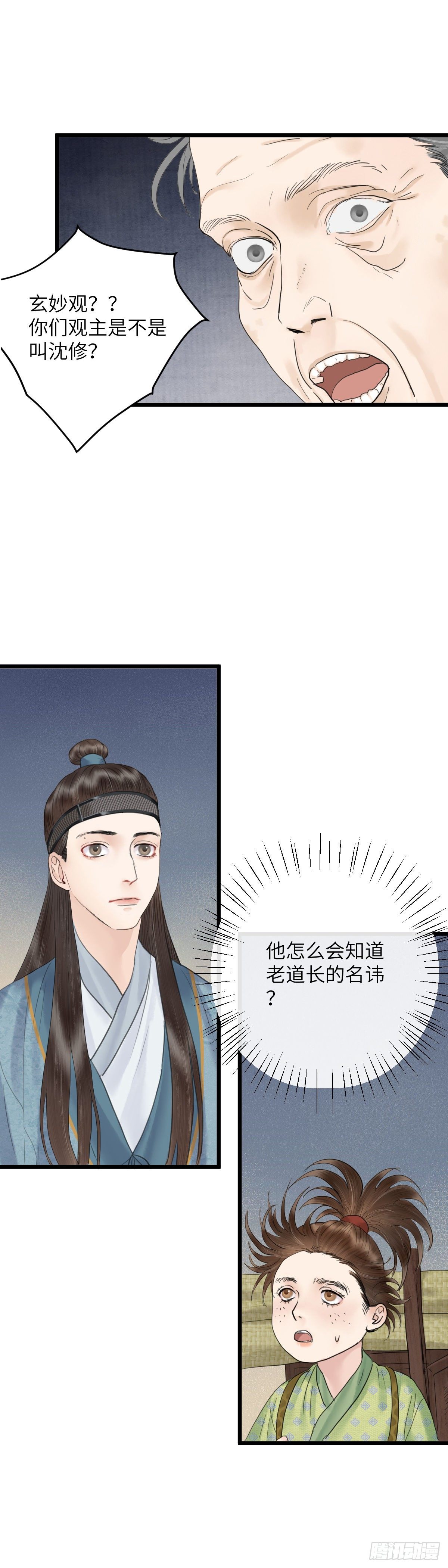 第三十五话 师伯3