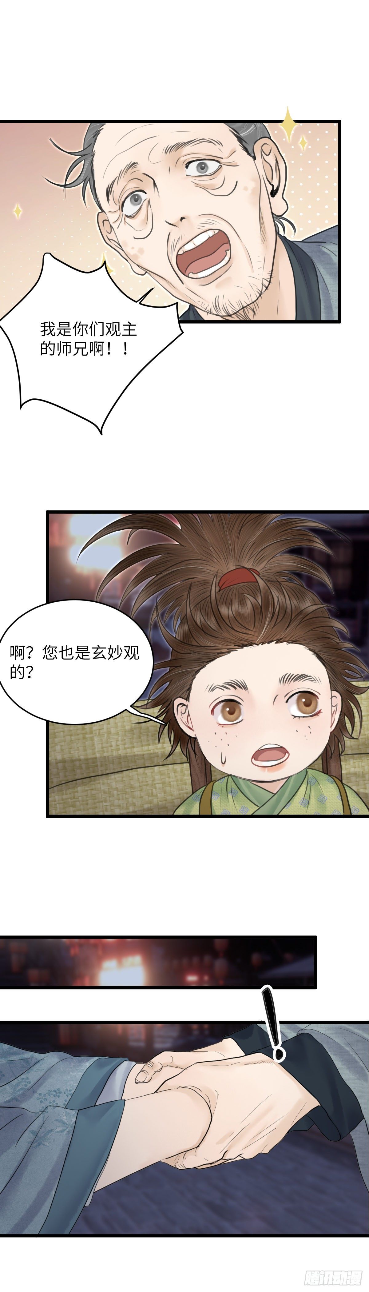 第三十五话 师伯4