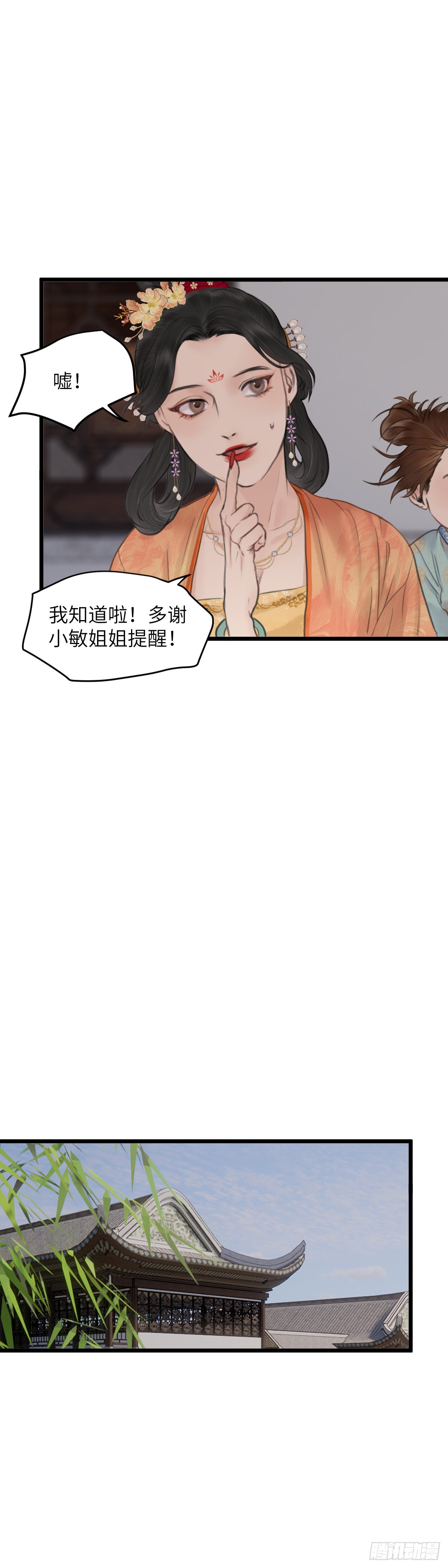 第六十二话 潜入百花宴（下）2