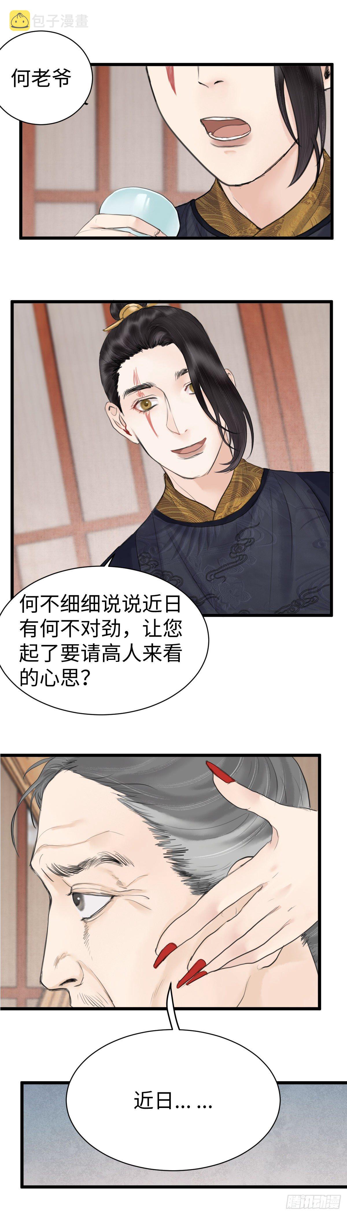 第三十九话 夫人（中）10