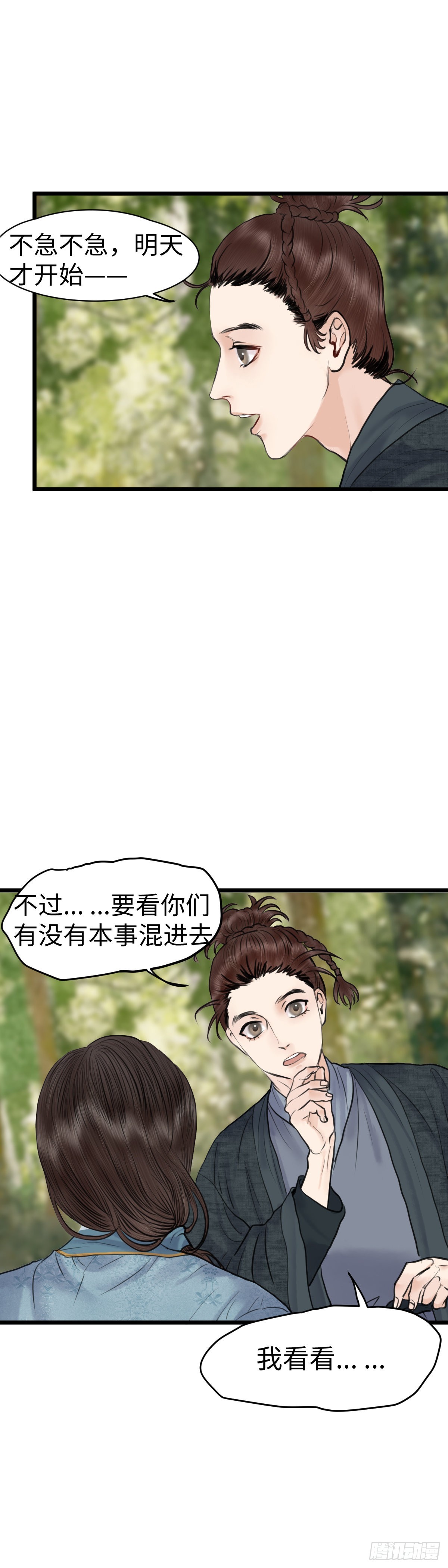 第五十八话 传言（上）9