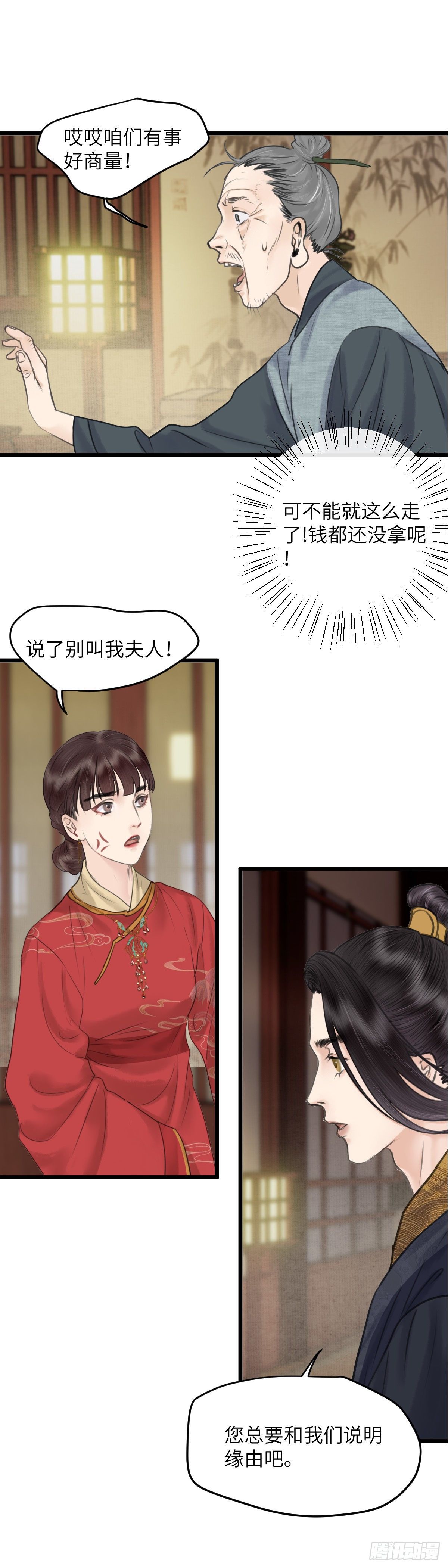 第四十三话 夫人的心思（下）1