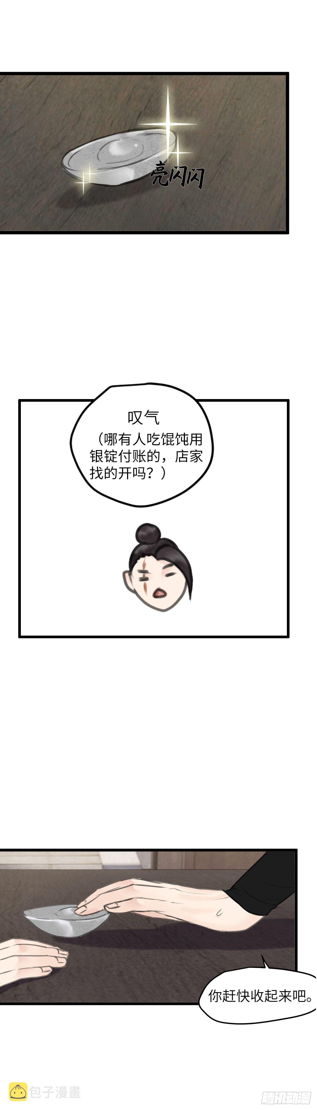 第二十七话  财要外露（上）8