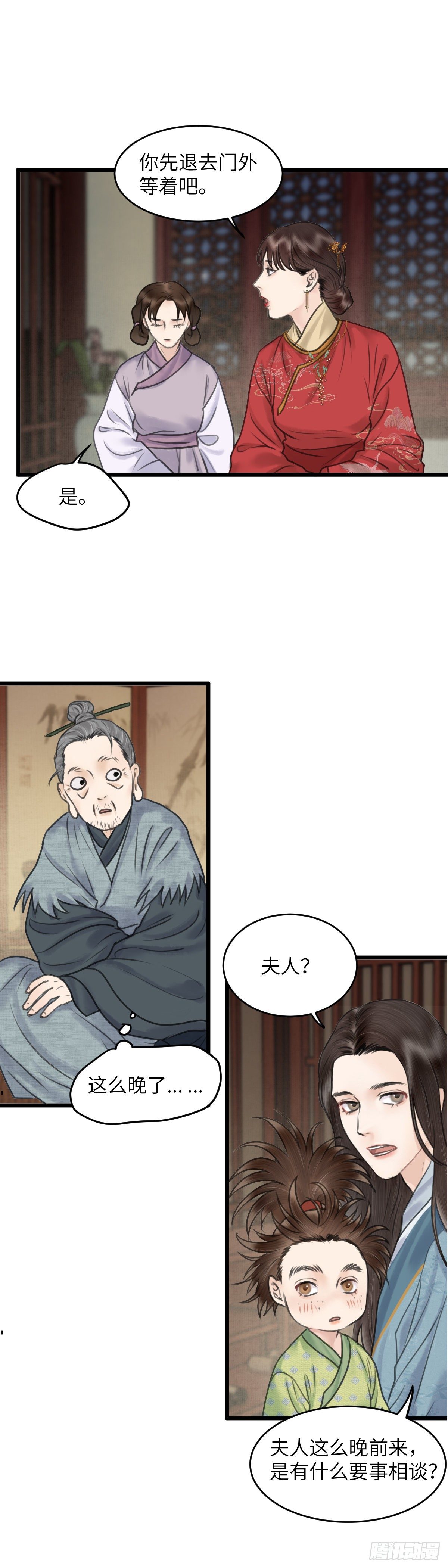 第四十二话 夫人的心思（中）7