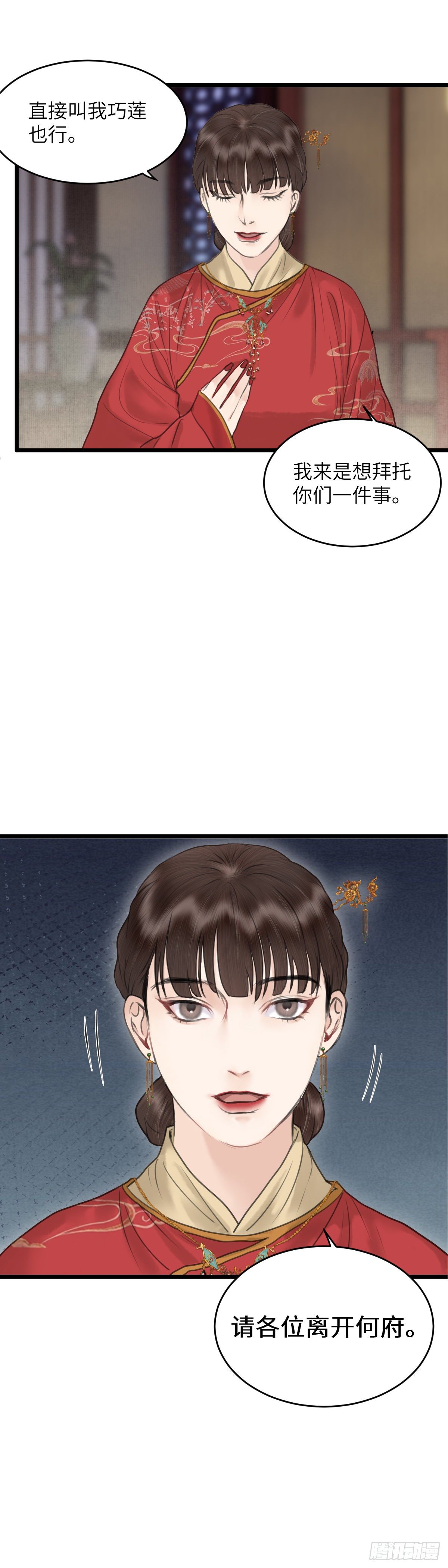 第四十二话 夫人的心思（中）9