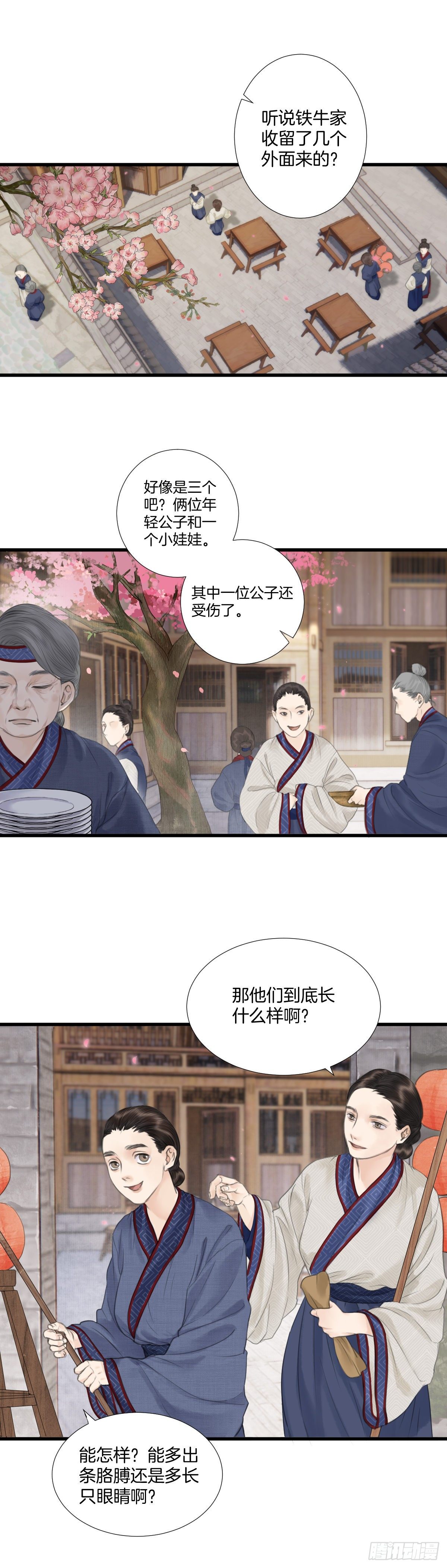 第四话 桃花村11