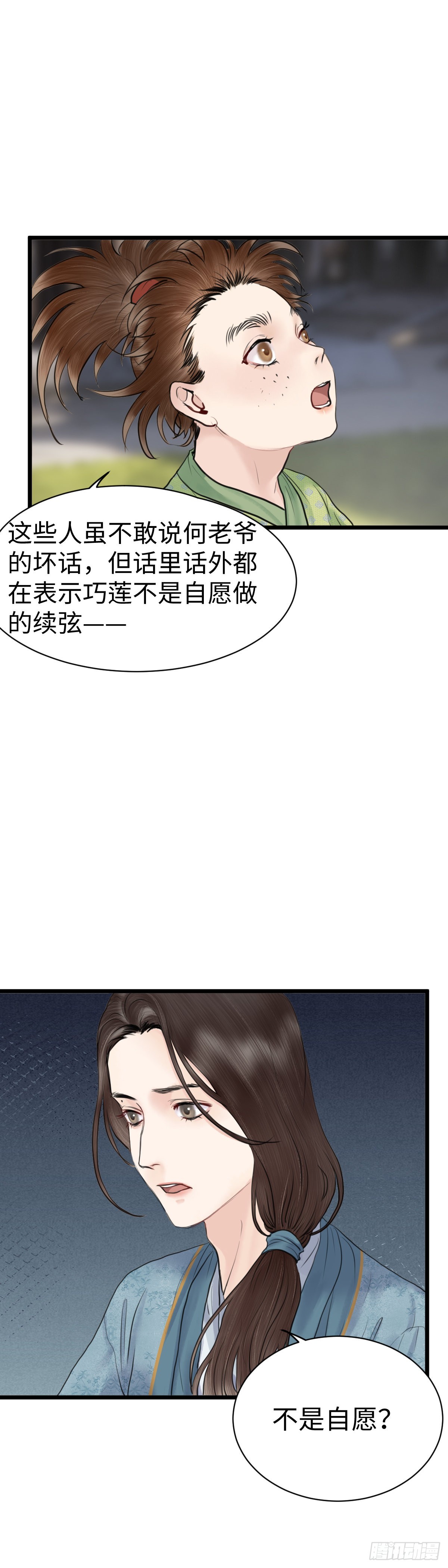 第五十八话 传言（上）15