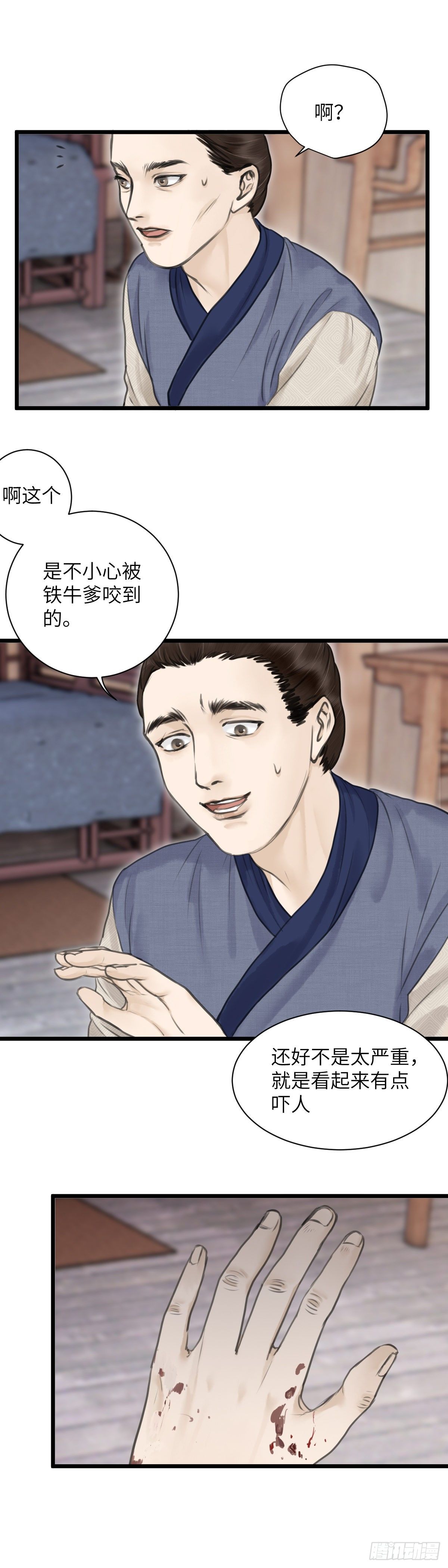 第十一话 突变（中）8