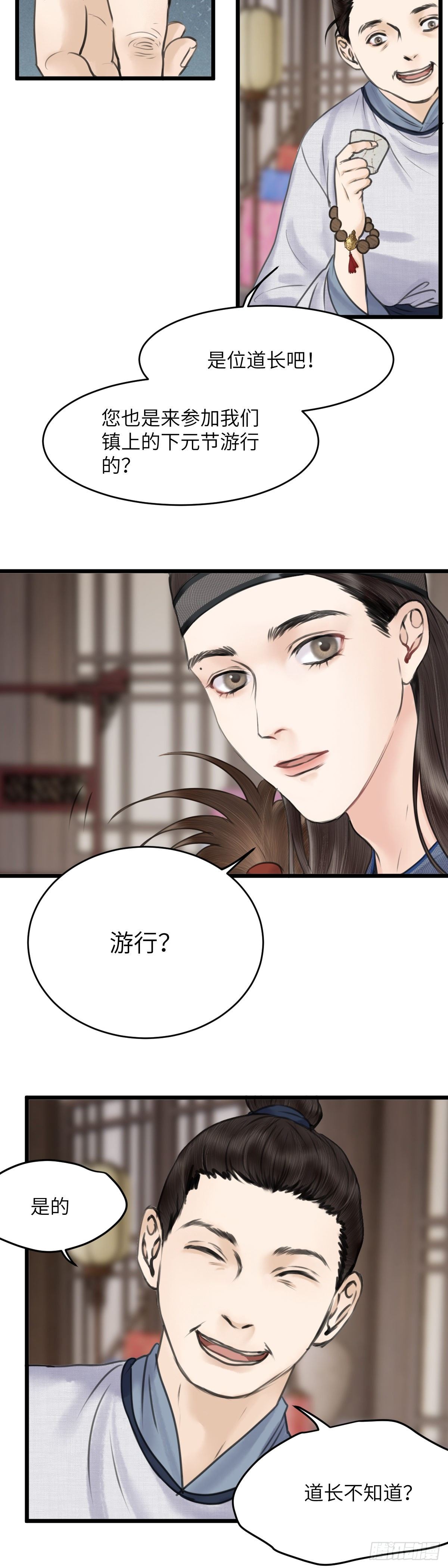 第二十八话 财要外露（下）9