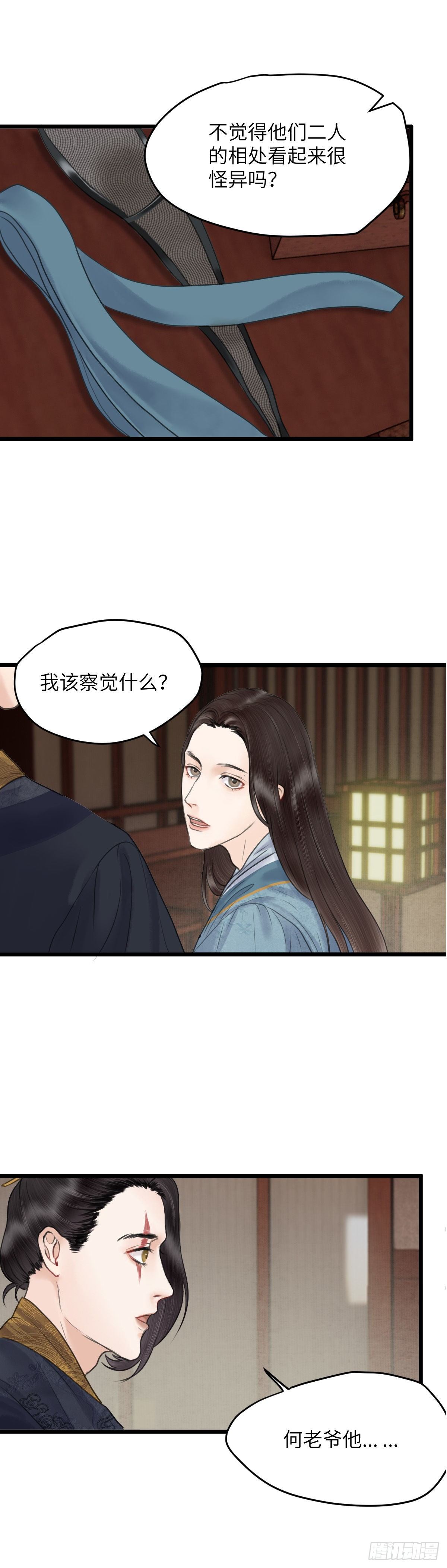 第四十一话 夫人的心思（上）7